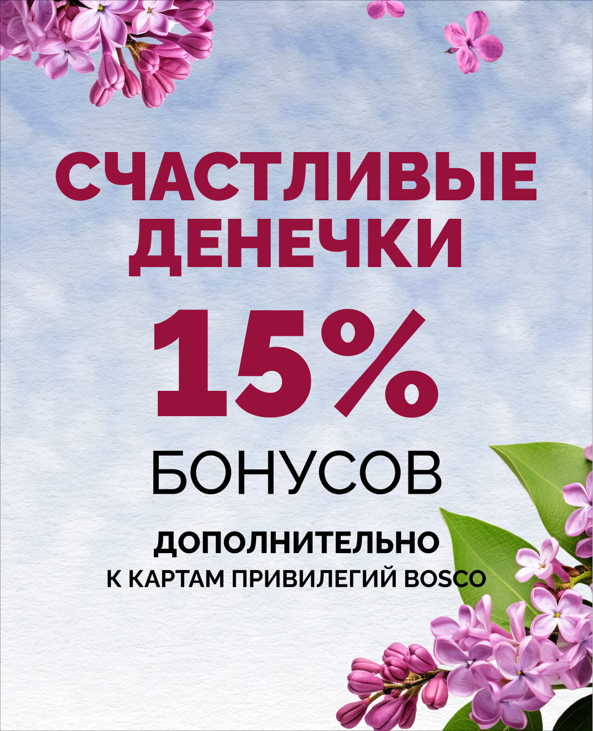 СЧАСТЛИВЫЕ ДЕНЕЧКИ! 