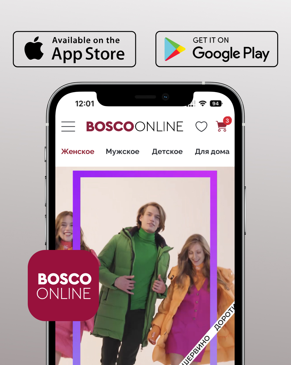 Новая версия приложения BoscoOnline 2.0